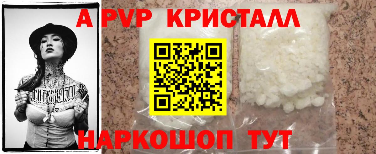 А ПВП крисы CK Рыбинск