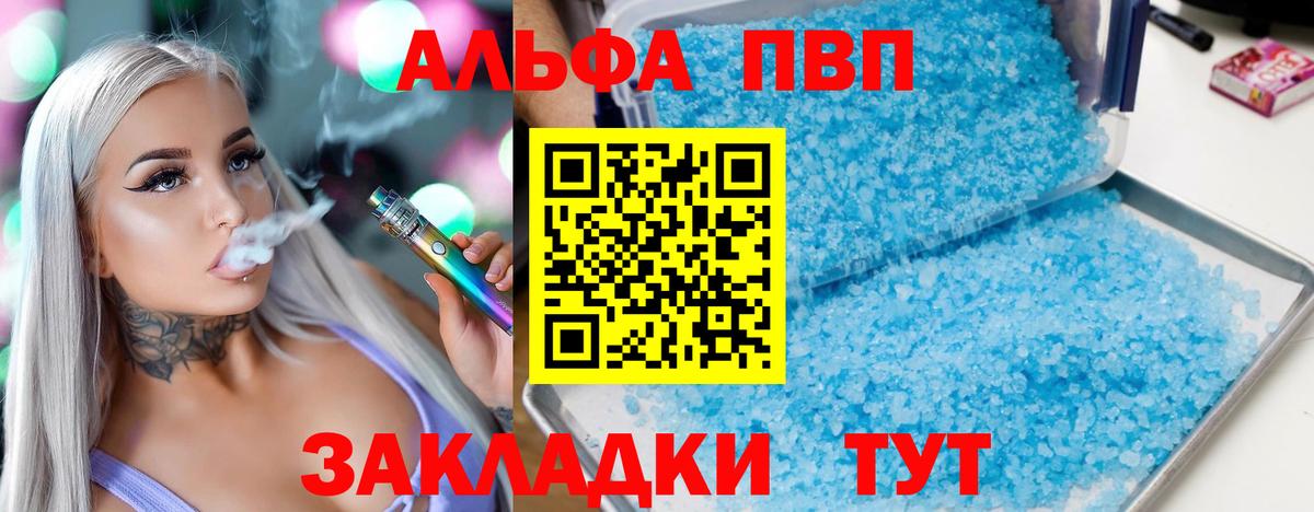 A PVP Соль  A-PVP VHQ  Вход с VPN  купить наркоту  А ПВП СК КРИС  Рыбинск 