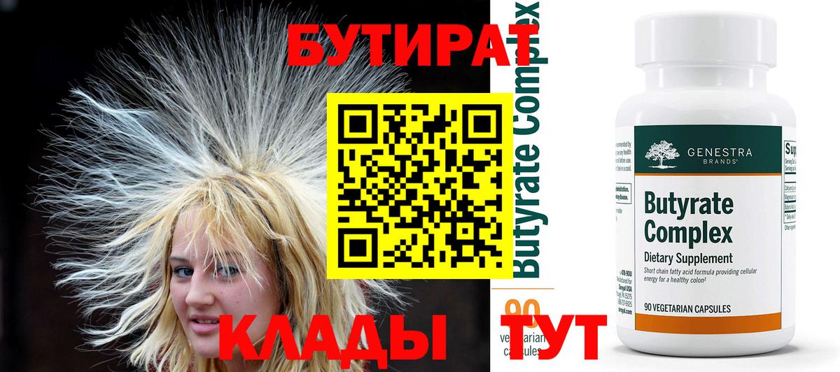 БУТИРАТ вода Рыбинск