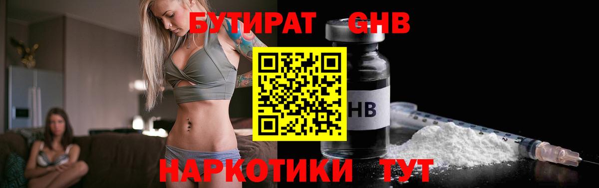 БУТИРАТ  БУТИРАТ BDO 33%  Вход с VPN  Рыбинск 