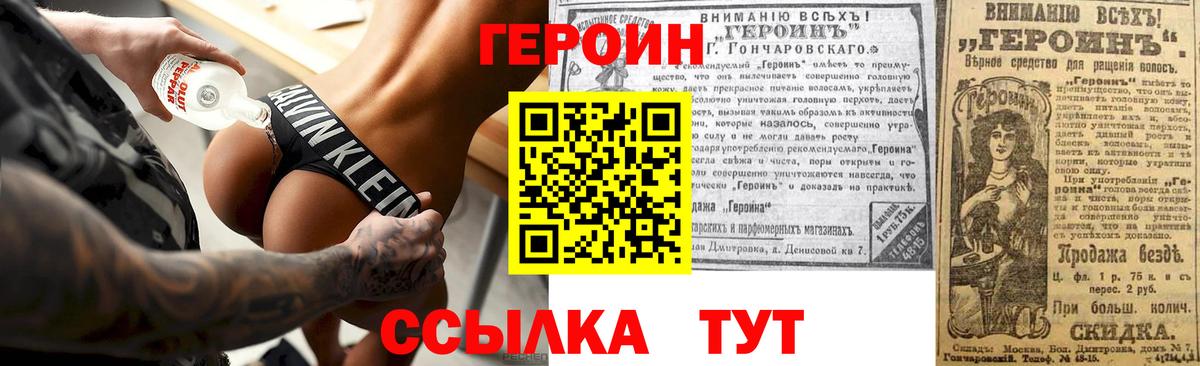 Рыбинск  Героин герыч  Героин  Вход с VPN 