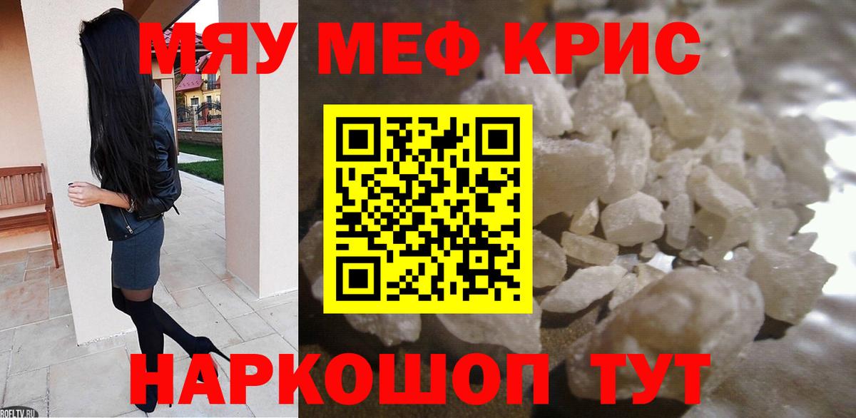 закладка  Мефедрон мука  Рыбинск  Вход с VPN  МЯУ-МЯУ mephedrone 