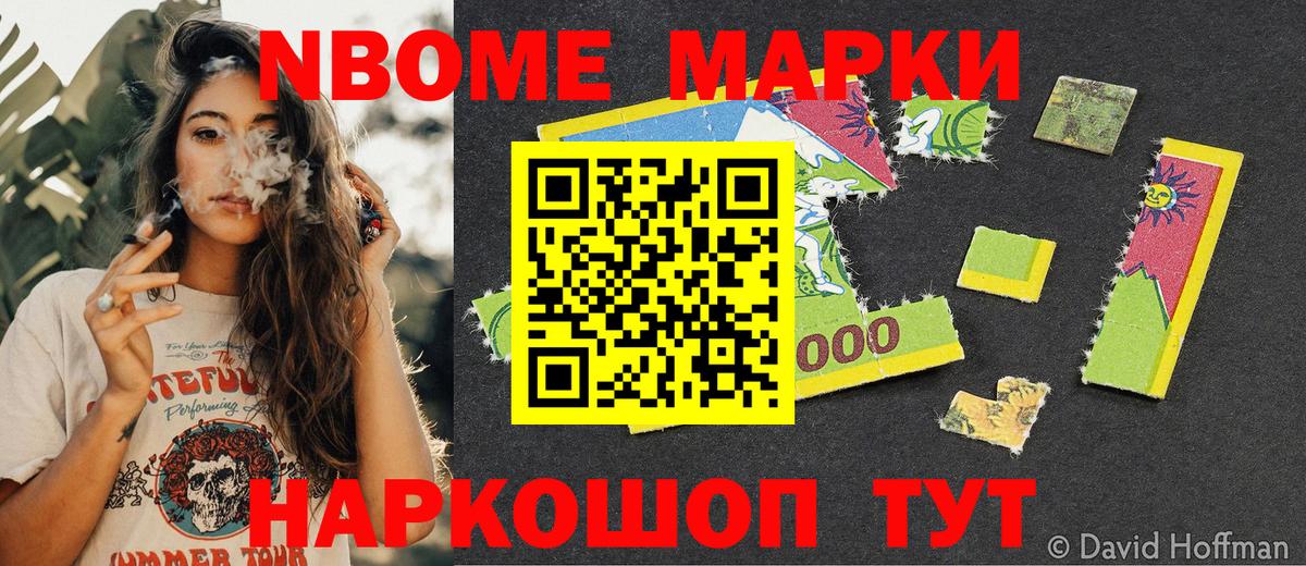 Марки 25I-NBOMe 1,8мг Рыбинск